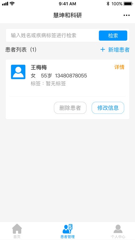 临床科研软件手机版图4