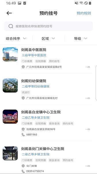 广元健康卡免费原版图1