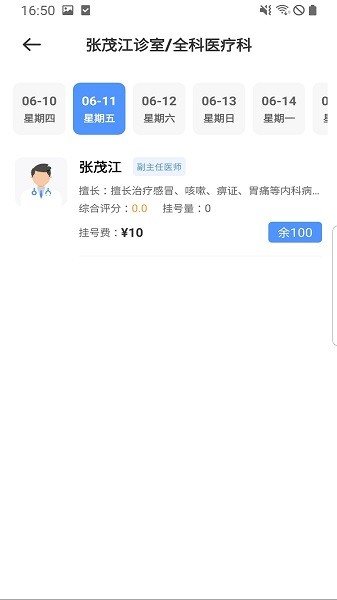 广元健康卡免费原版图3