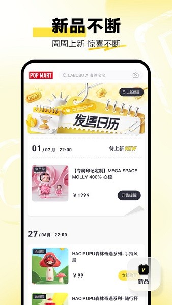 泡泡玛特popmart官方最新版图3