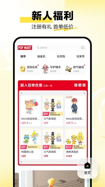 泡泡玛特popmart官方最新版图4