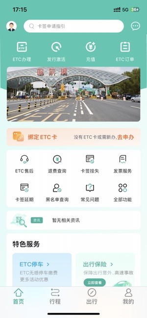 黑龙江etc办理中心免费版图1
