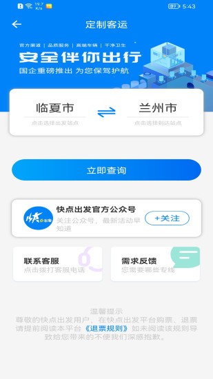 快点出发