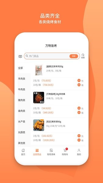万物皆烤供应链(1)