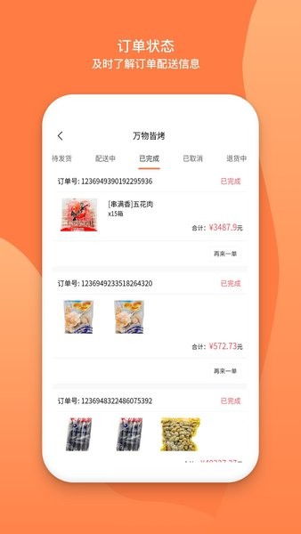 万物皆烤供应链(3)