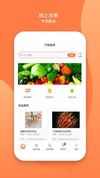 万物皆烤供应链(4)