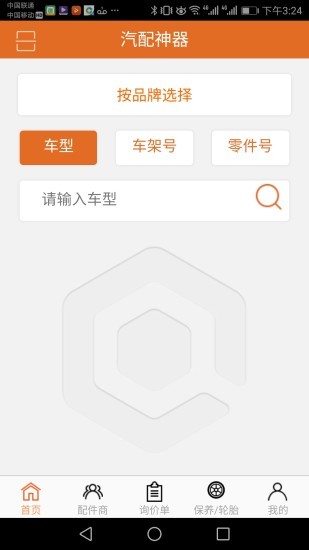 汽配神器软件原版图2