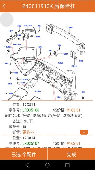 汽配神器软件原版图4