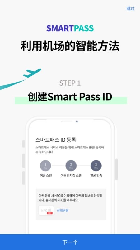 仁川机场ICN smartpass apk