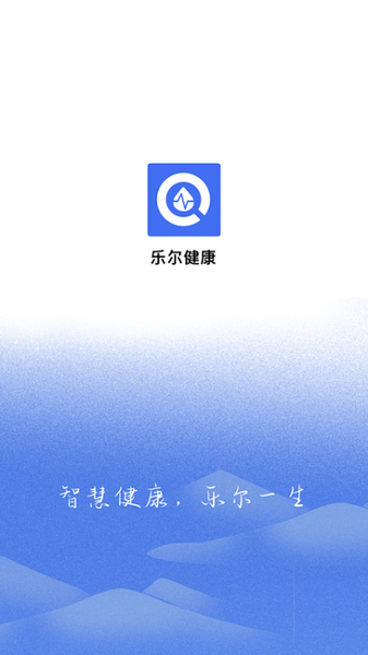 乐尔健康图1