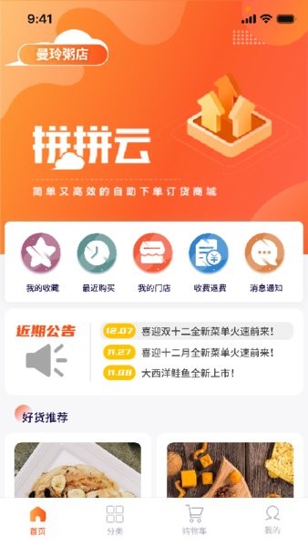 拼拼订官方版(1)