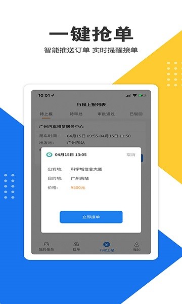 e调度司机端原版图1