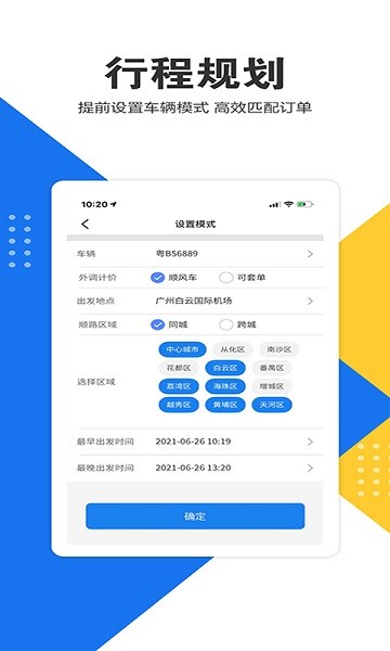 e调度司机端原版图2