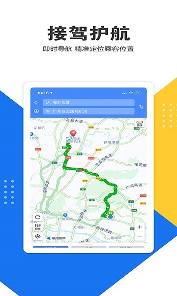 e调度司机端原版图3
