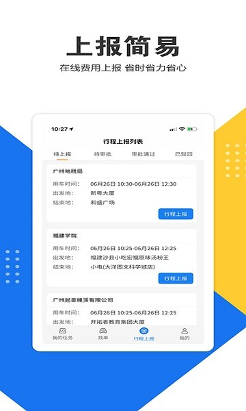 e调度司机端原版图4