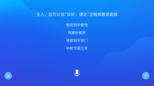 趣驾welink jetta版图3