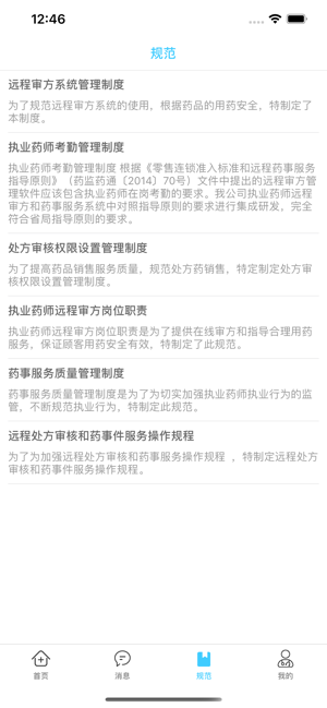 医链云方最新版图3