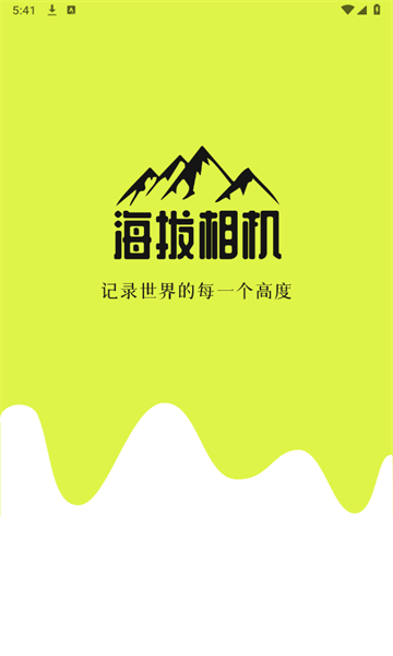 海拔相机