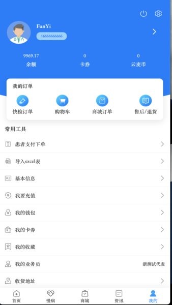 千麦医邦客户端正版图3