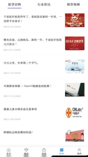 千麦医邦客户端正版图4
