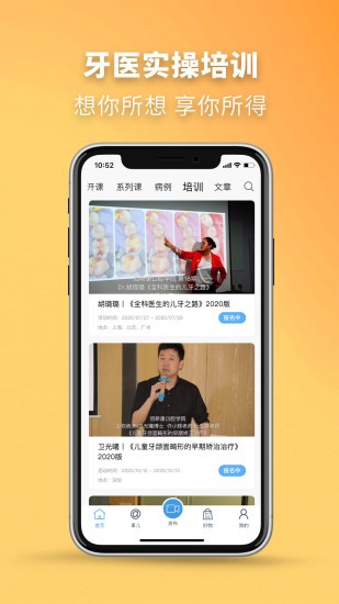 牙医秀图1