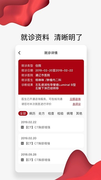 通医云病历软件手机正版图3