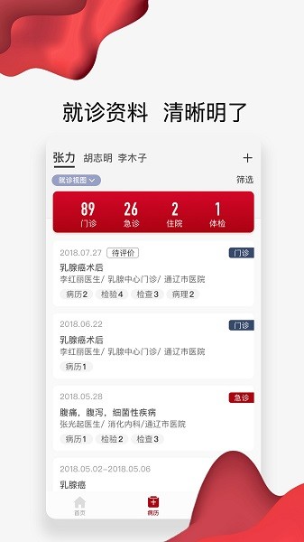 通医云病历软件手机正版图4