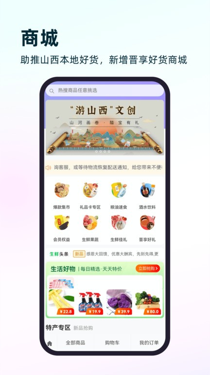 游山西平台图2
