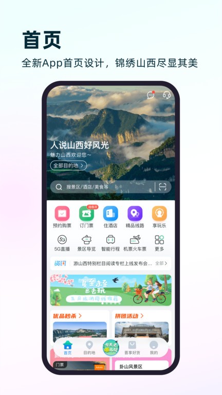 游山西平台图3