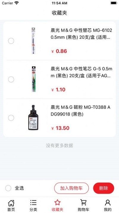 科力普商城无广告版图1