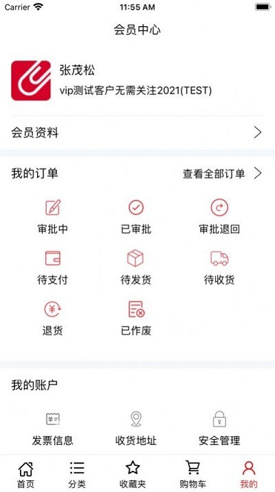 科力普商城无广告版图2
