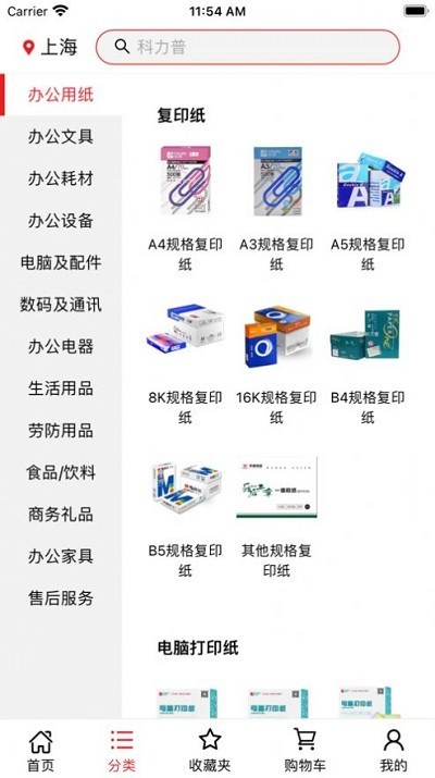 科力普商城无广告版图3