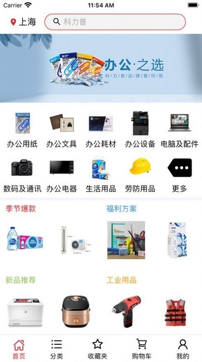 科力普商城无广告版图4