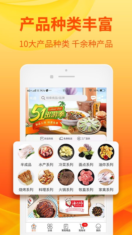优团吉团冷冻食品