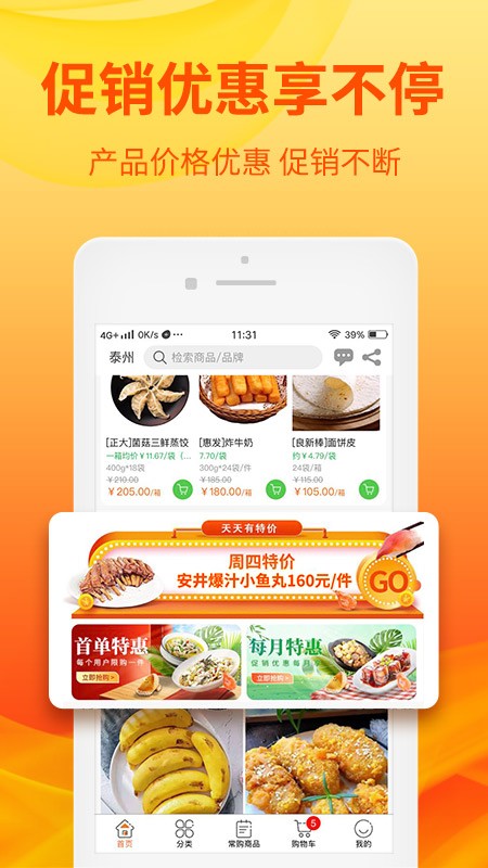 优团吉团冷冻食品