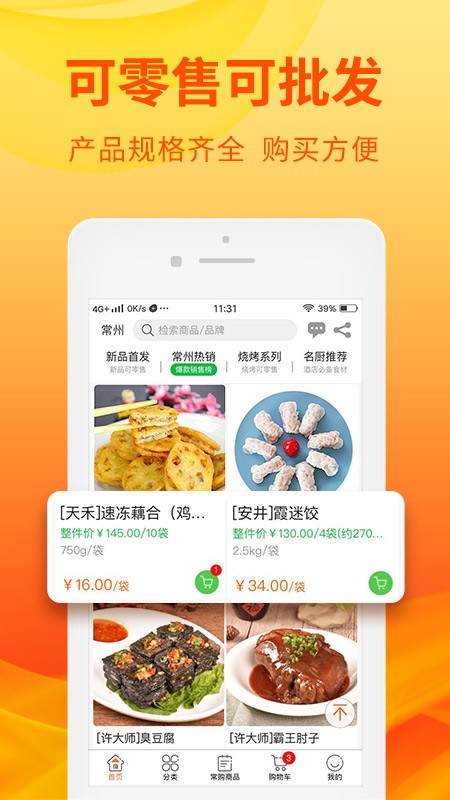 优团吉团冷冻食品