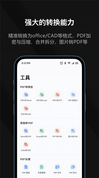 迅读pdf转换器