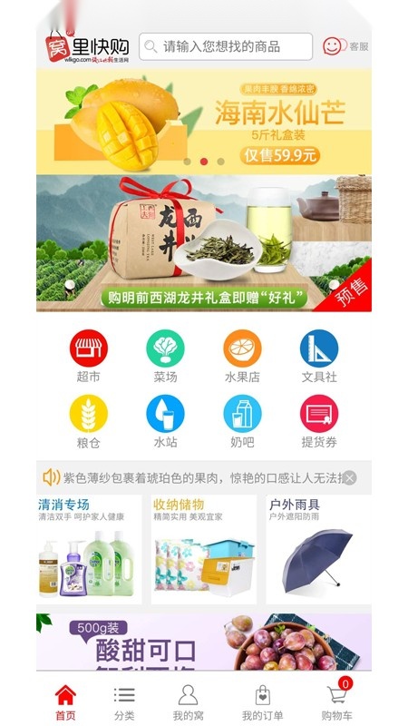 窝里快购网上超市