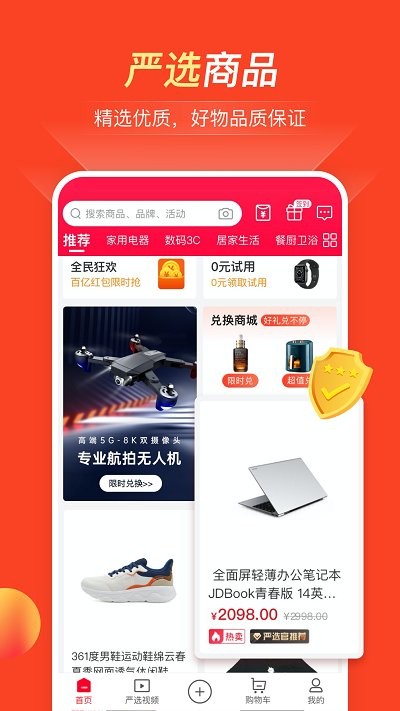 全民严选平台直装版图4