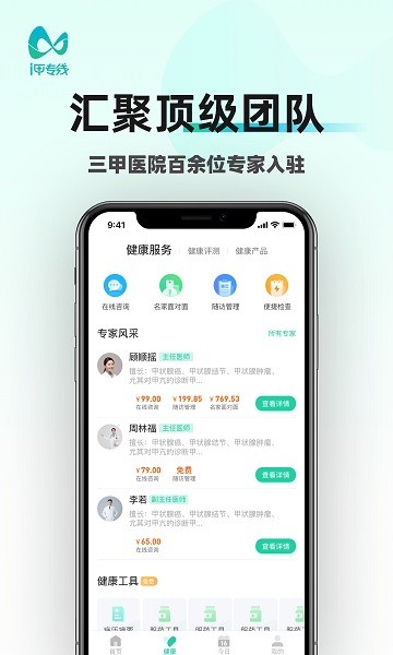 i甲专线手机最新版图2