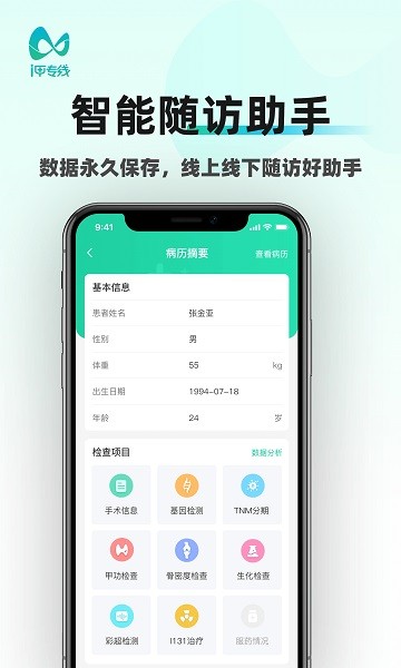 i甲专线手机最新版图3