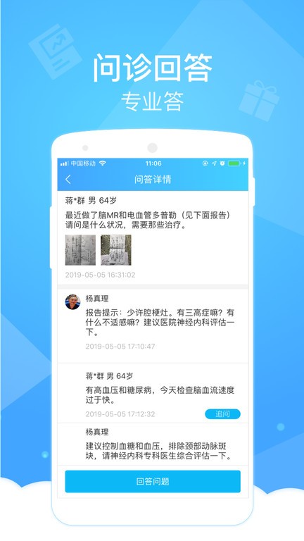健康云医生版图1