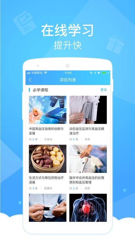 健康云医生版图2