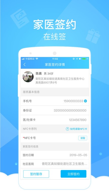 健康云医生版图3