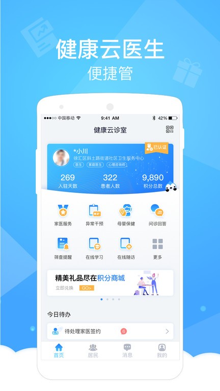 健康云医生版图4