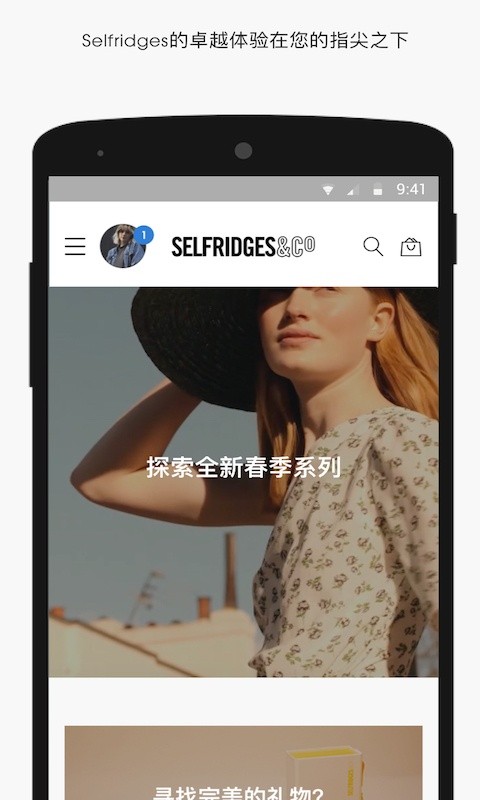 selfridges百货手机免费版(1)