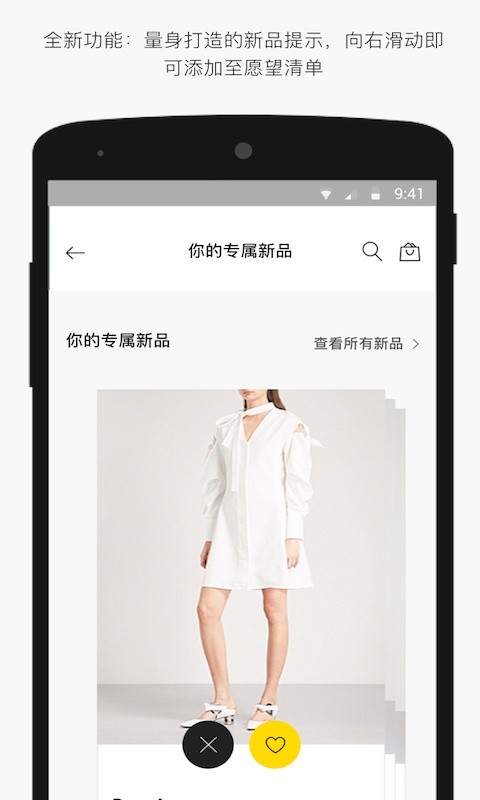 selfridges百货手机免费版(3)