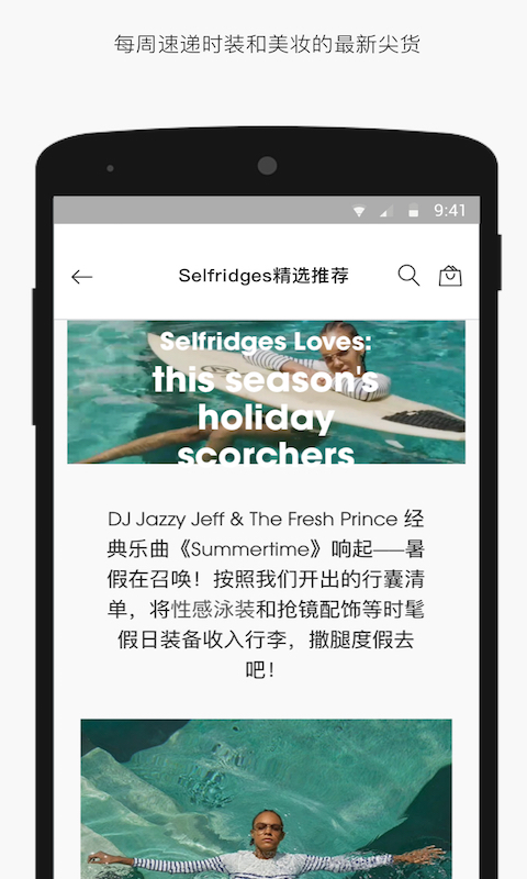 selfridges百货手机免费版(4)