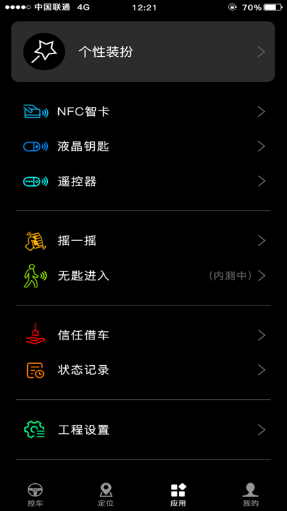 酷斯达数字车钥匙正版图2
