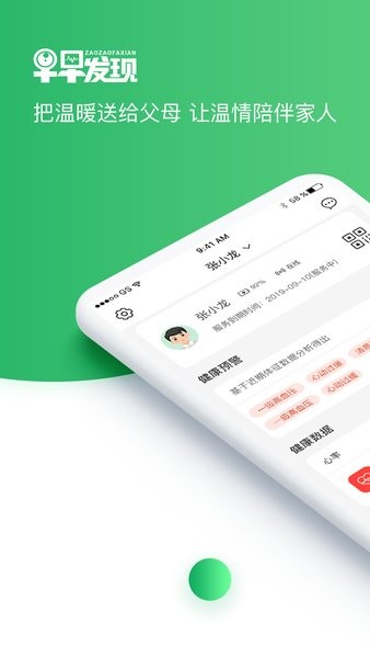 早早发现心脑监测平台手机免费版图1